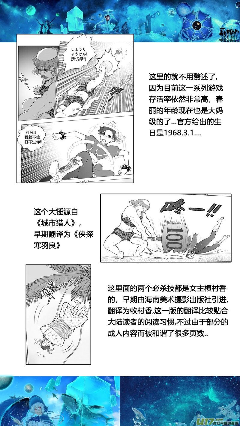 《异界巡礼团》特辑6 第14页