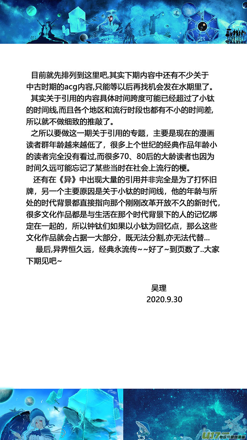 《异界巡礼团》特辑6 第15页