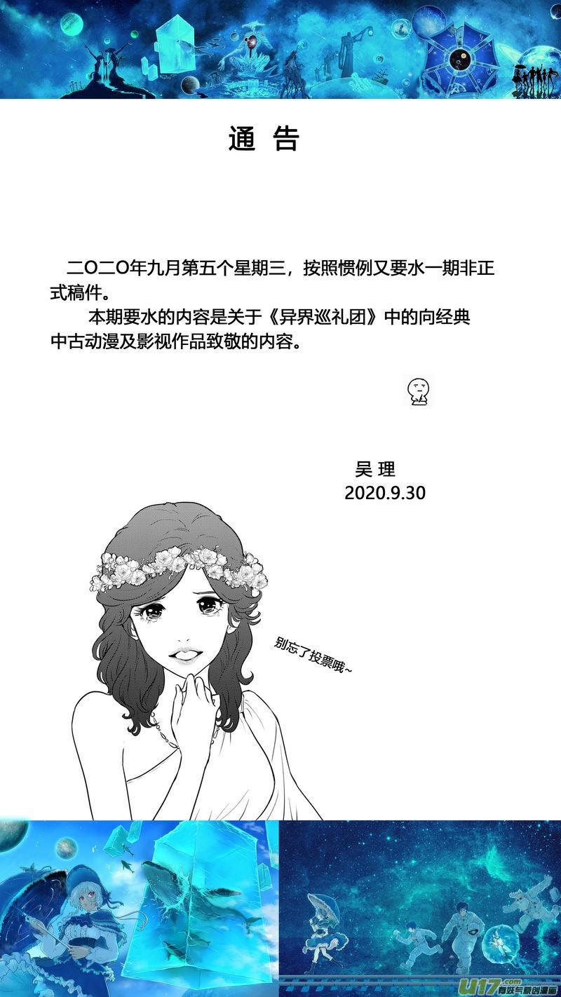 《异界巡礼团》特辑6 第1页