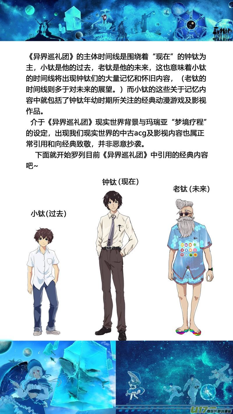 《异界巡礼团》特辑6 第2页