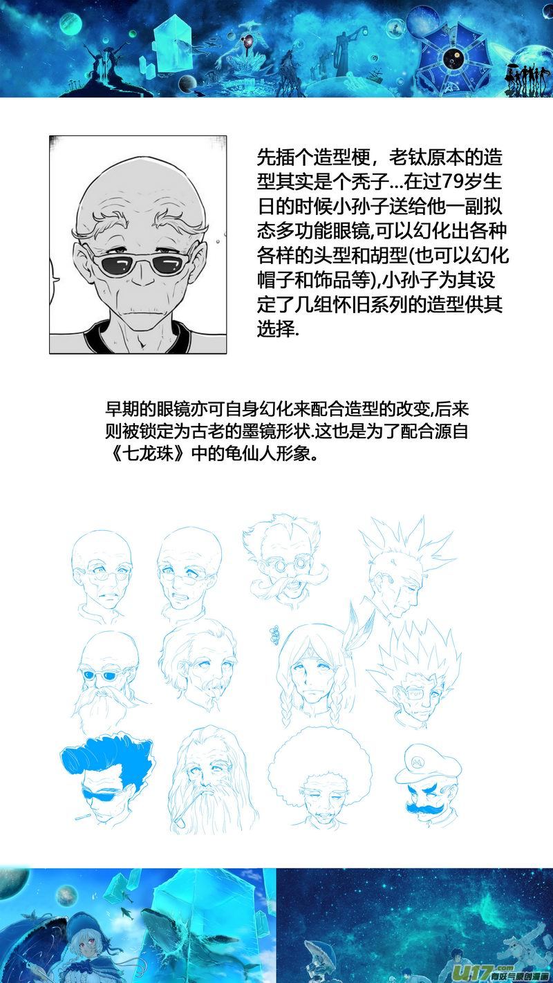 《异界巡礼团》特辑6 第3页