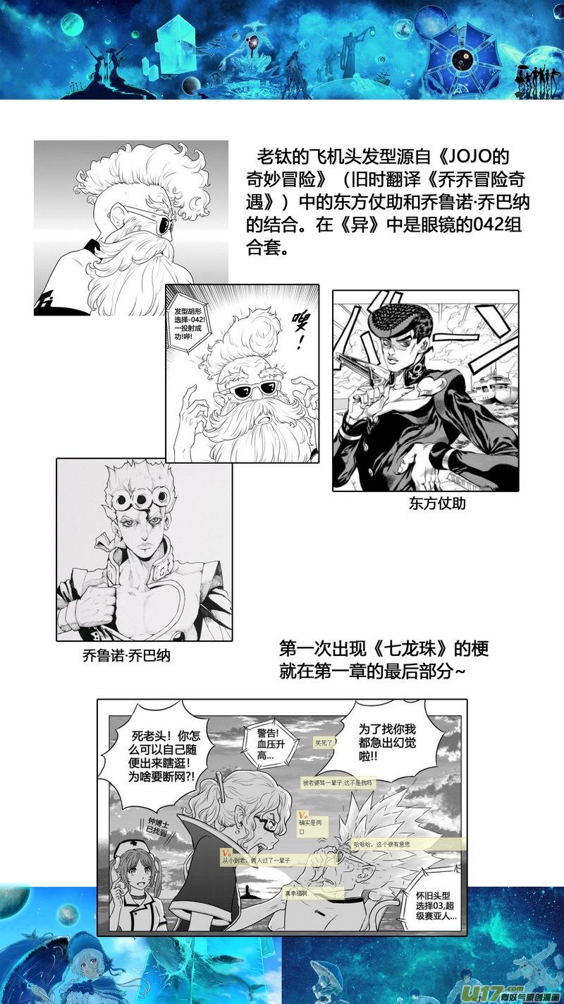 《异界巡礼团》特辑6 第4页