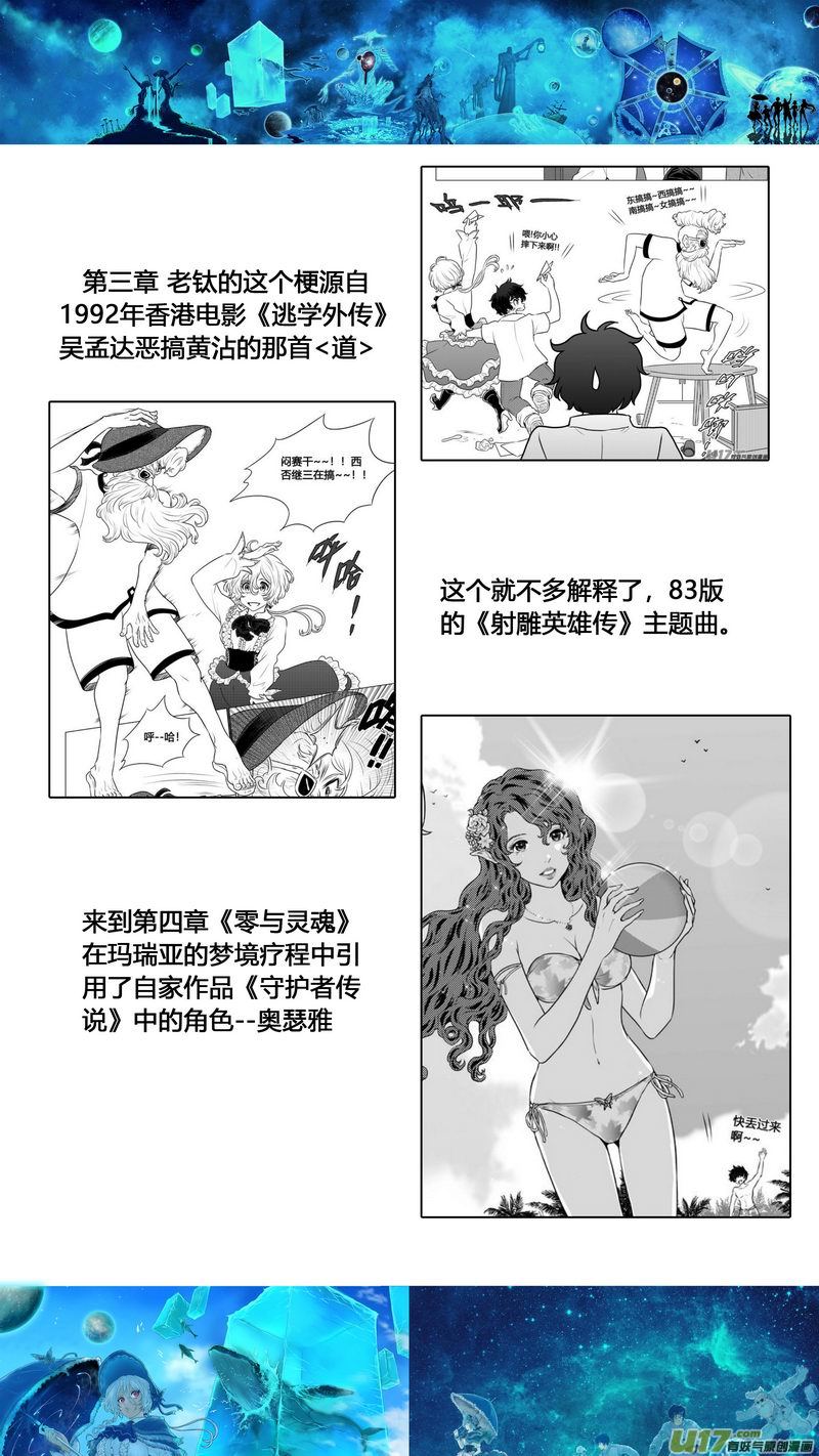 《异界巡礼团》特辑6 第5页