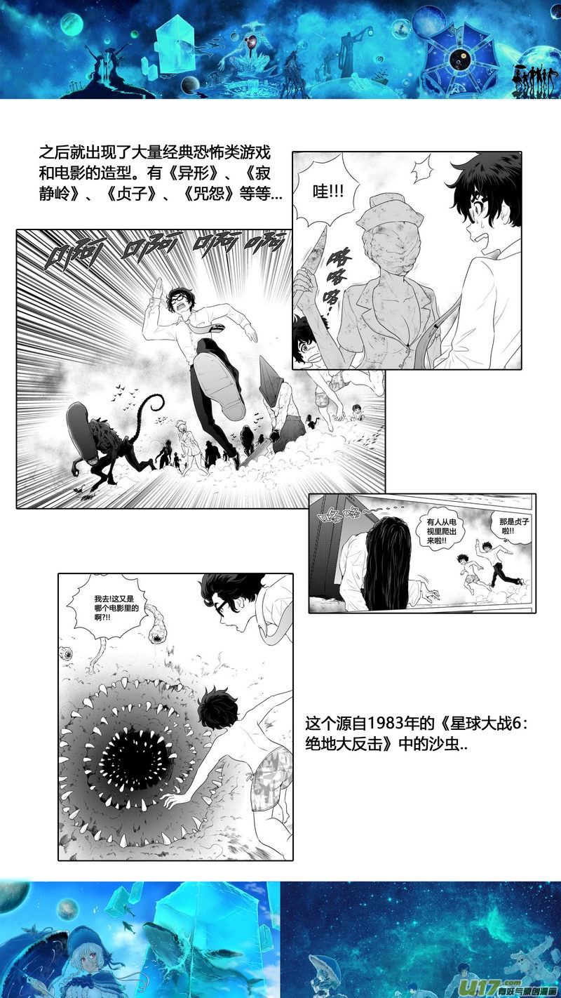《异界巡礼团》特辑6 第6页