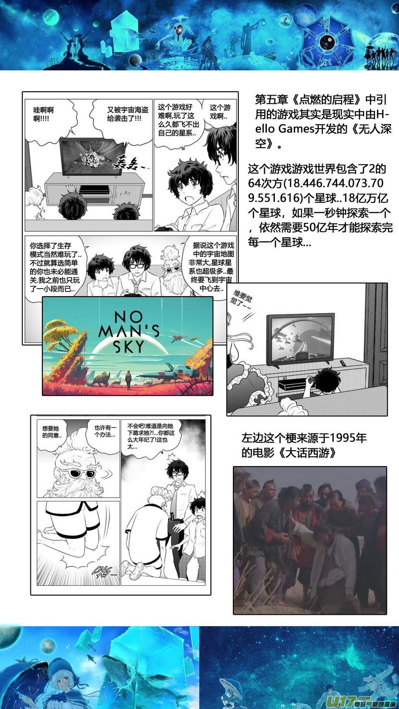 《异界巡礼团》特辑6 第7页