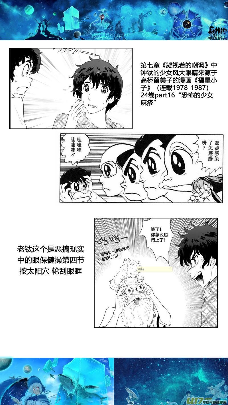 《异界巡礼团》特辑6 第8页