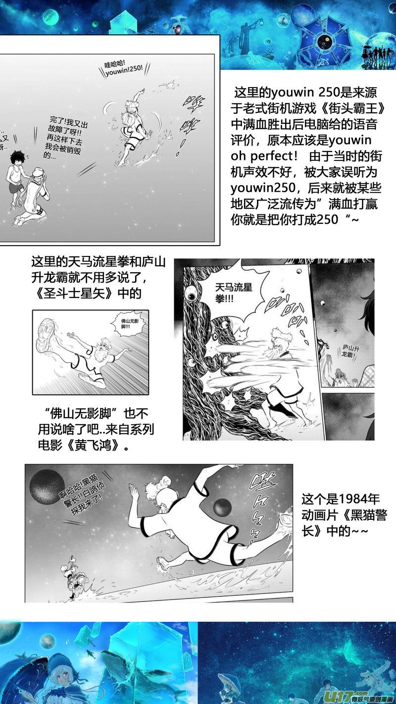 《异界巡礼团》特辑6 第9页