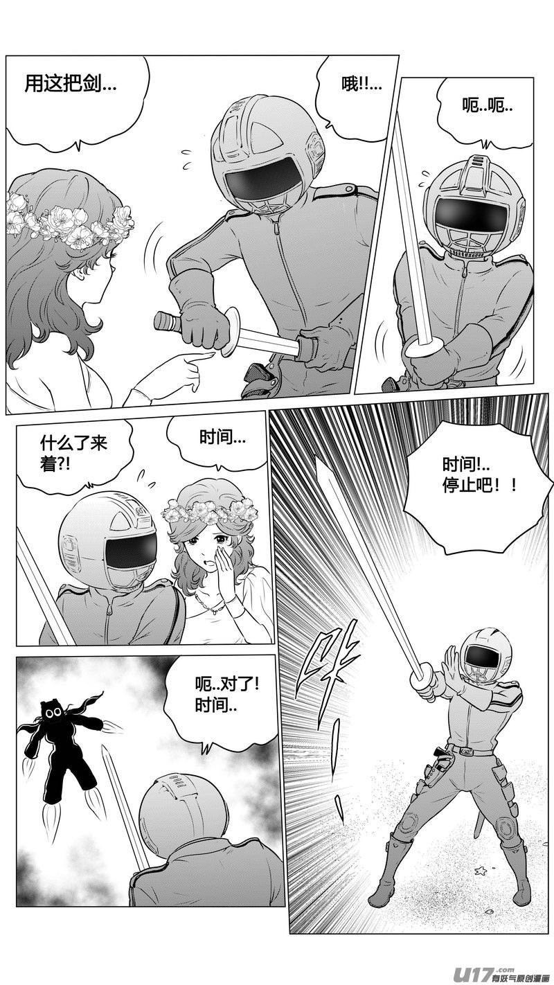 《异界巡礼团》第二章《向日葵稻草人》6 第10页
