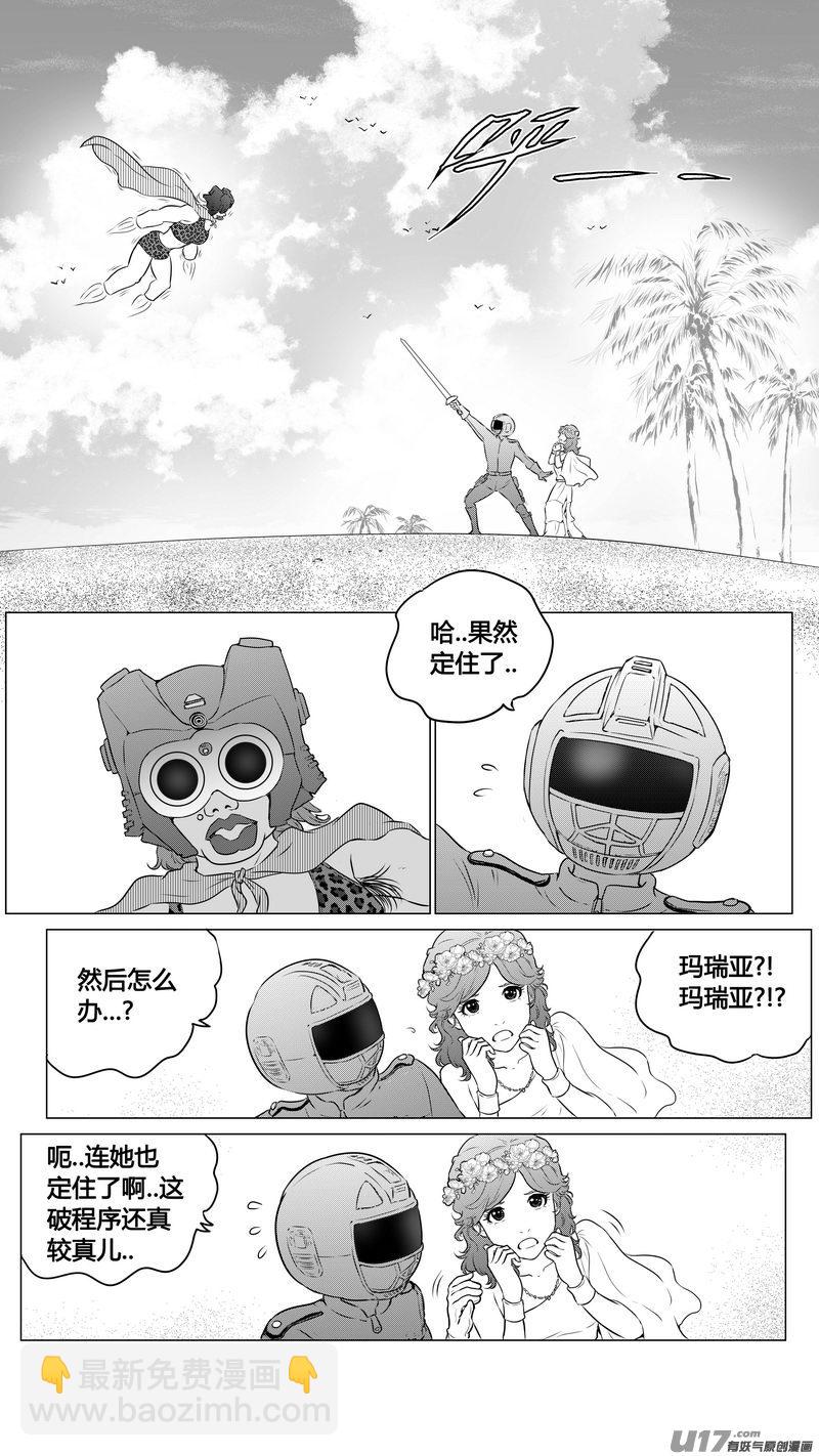 《异界巡礼团》第二章《向日葵稻草人》6 第11页