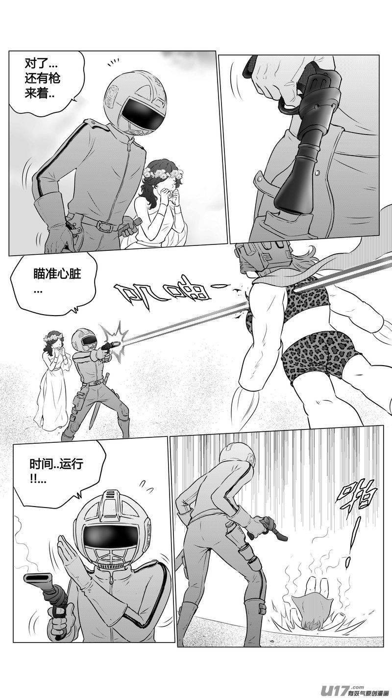 《异界巡礼团》第二章《向日葵稻草人》6 第12页