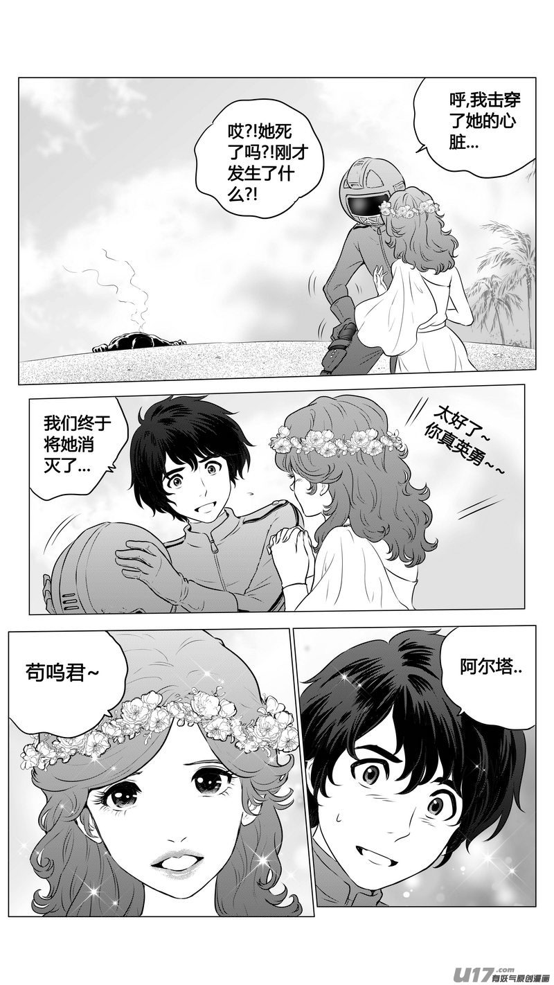 《异界巡礼团》第二章《向日葵稻草人》6 第13页