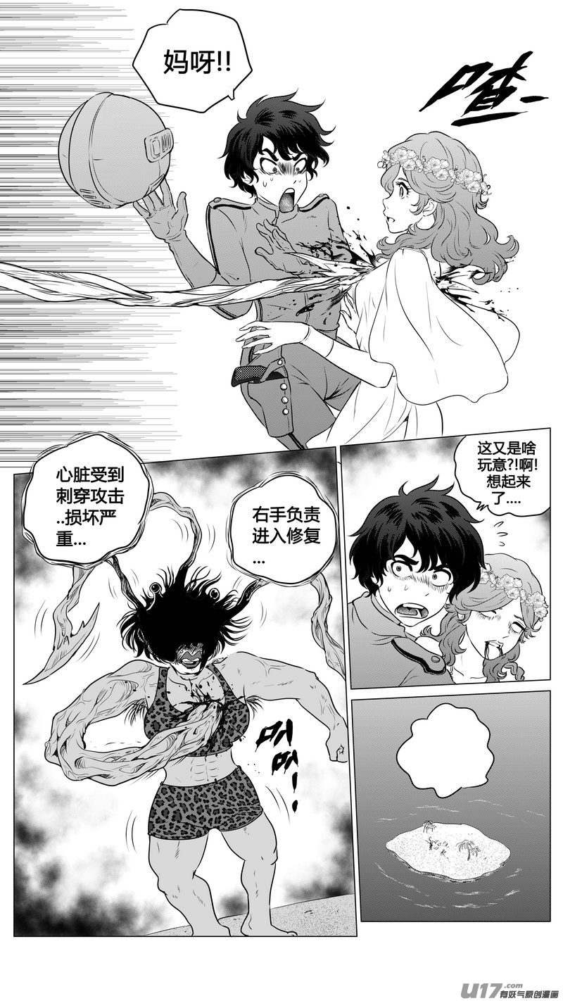 《异界巡礼团》第二章《向日葵稻草人》6 第14页