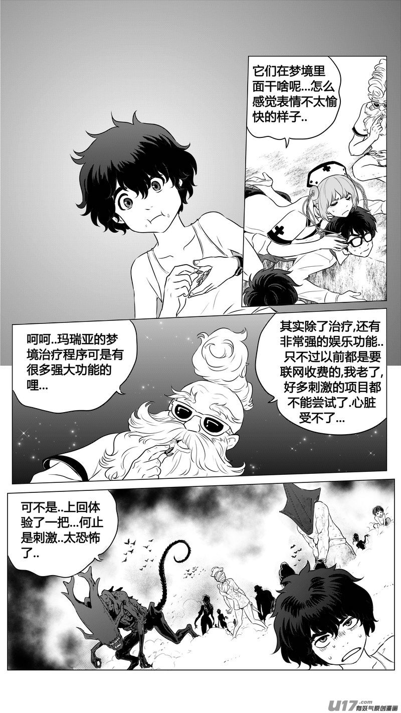 《异界巡礼团》第二章《向日葵稻草人》6 第15页