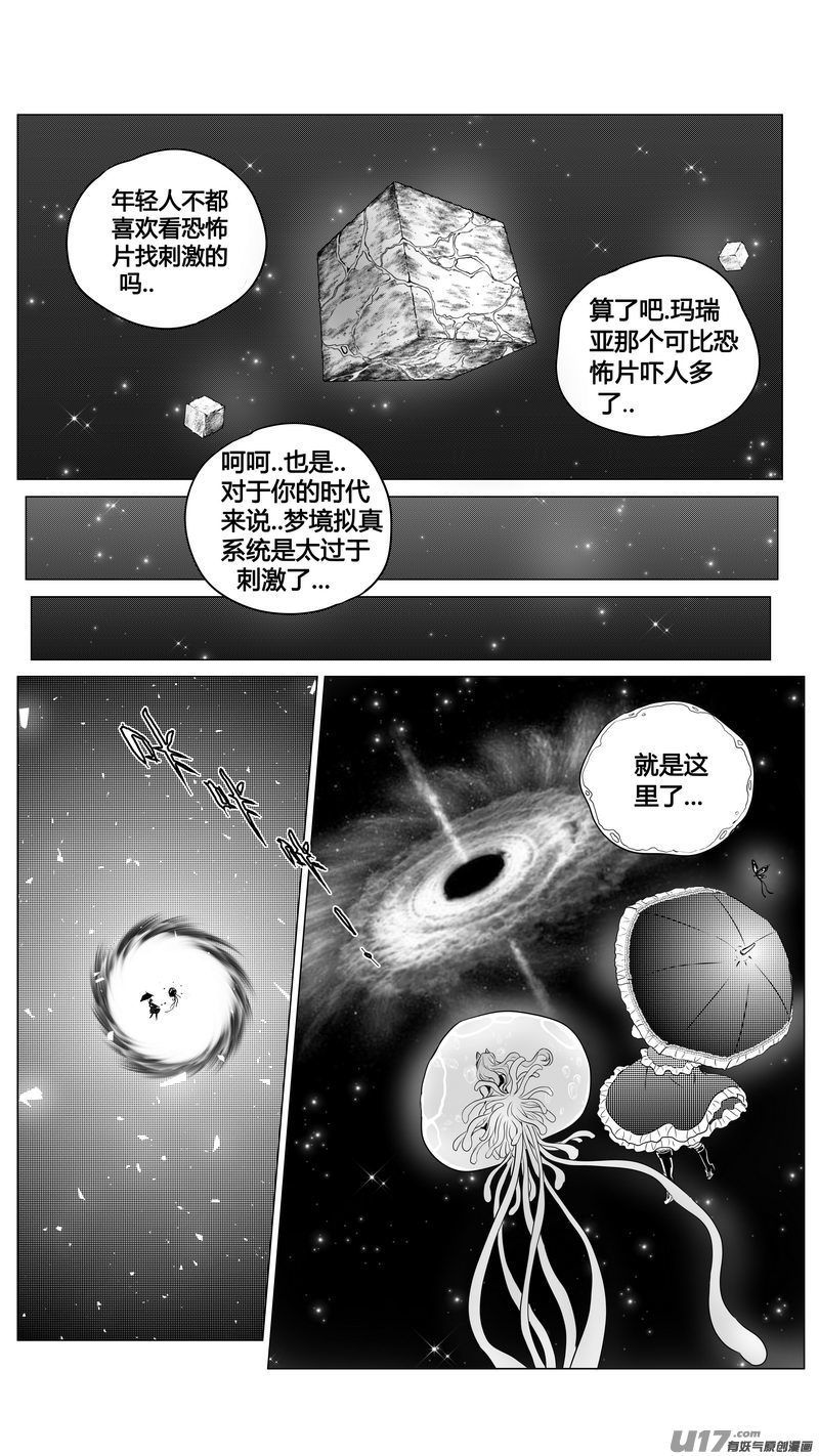 《异界巡礼团》第二章《向日葵稻草人》6 第16页