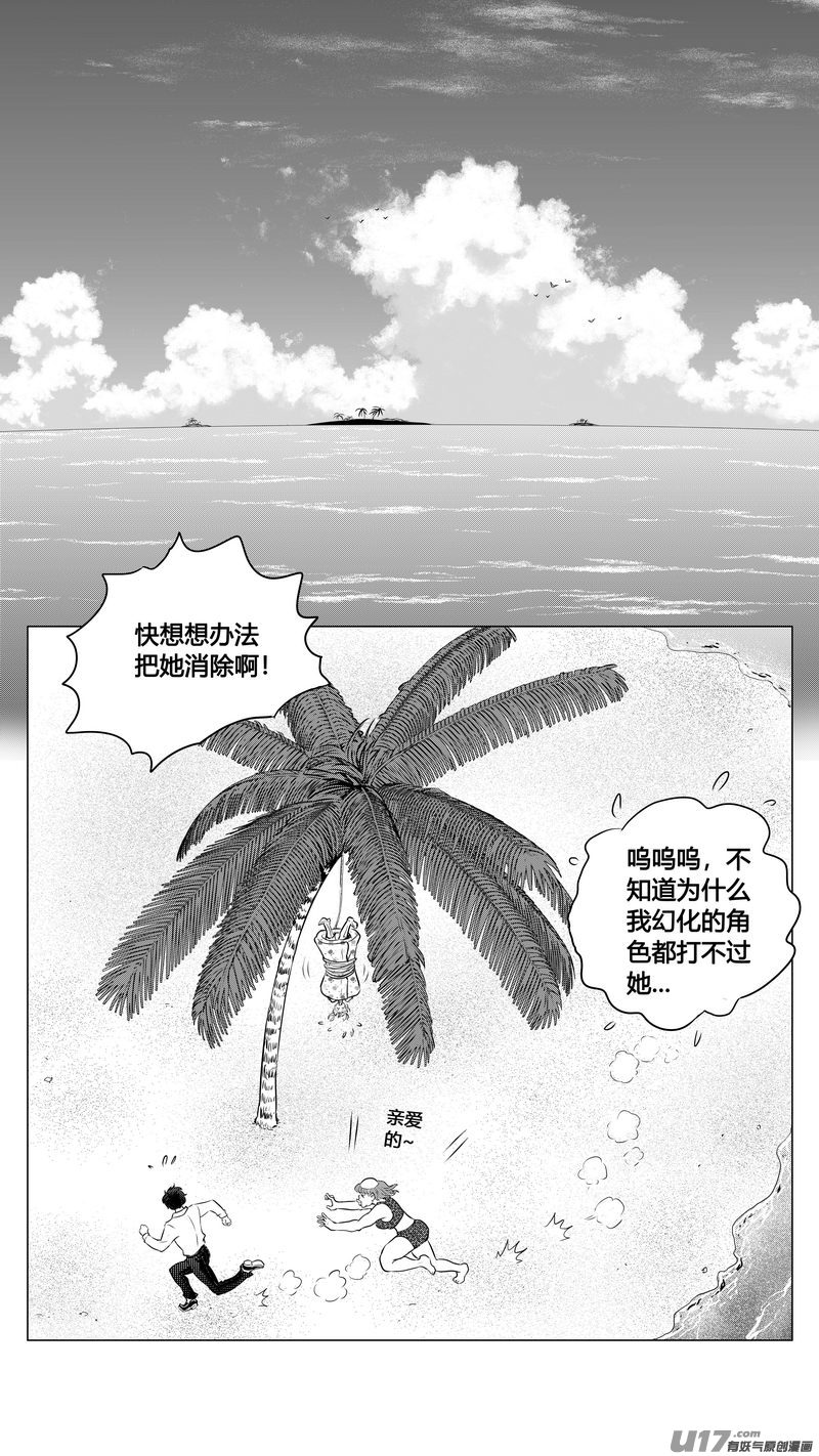《异界巡礼团》第二章《向日葵稻草人》6 第1页