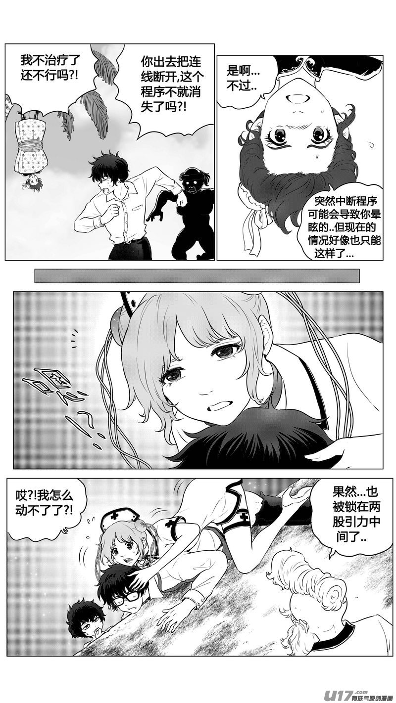 《异界巡礼团》第二章《向日葵稻草人》6 第2页