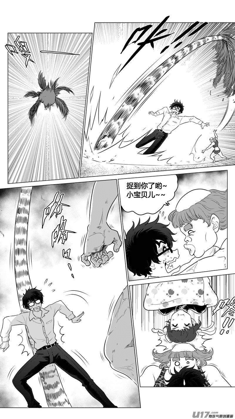 《异界巡礼团》第二章《向日葵稻草人》6 第3页