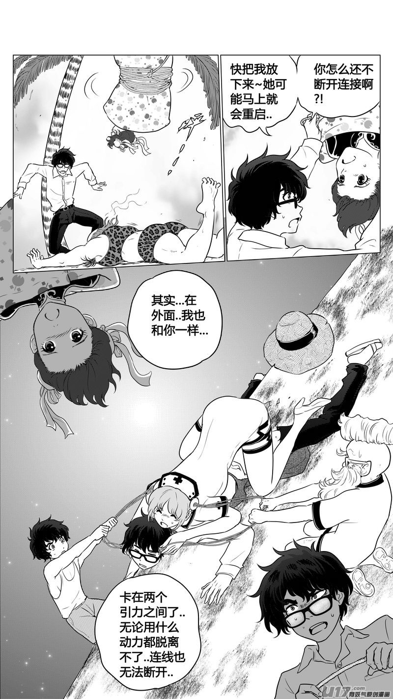 《异界巡礼团》第二章《向日葵稻草人》6 第4页