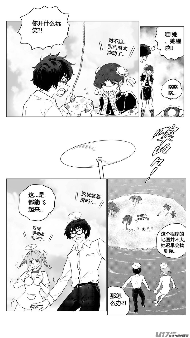 《异界巡礼团》第二章《向日葵稻草人》6 第5页