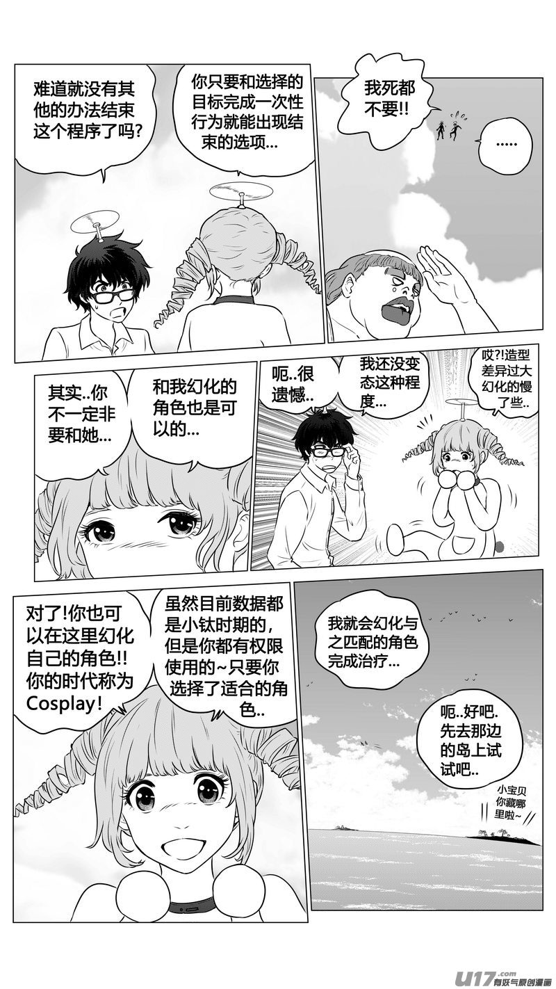 《异界巡礼团》第二章《向日葵稻草人》6 第6页
