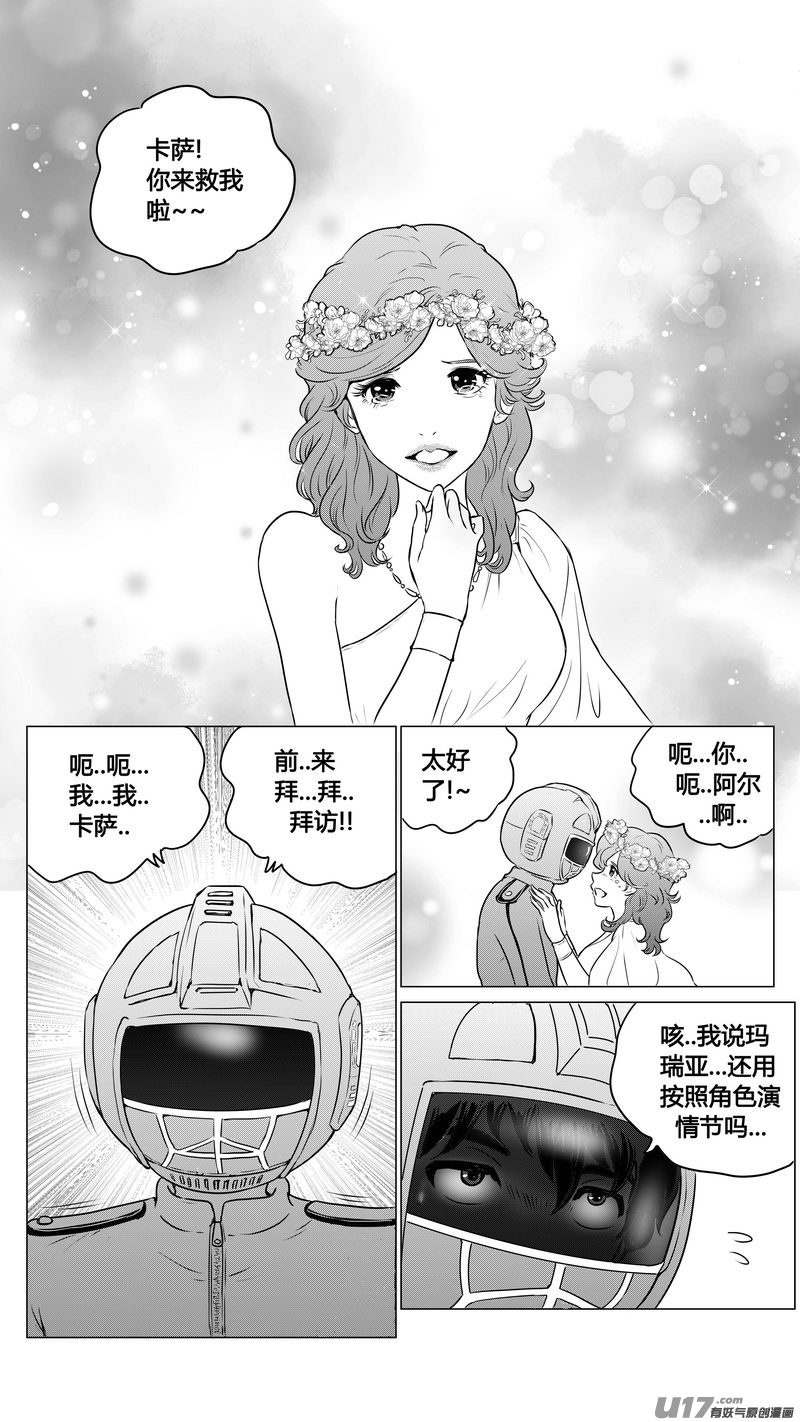 《异界巡礼团》第二章《向日葵稻草人》6 第7页
