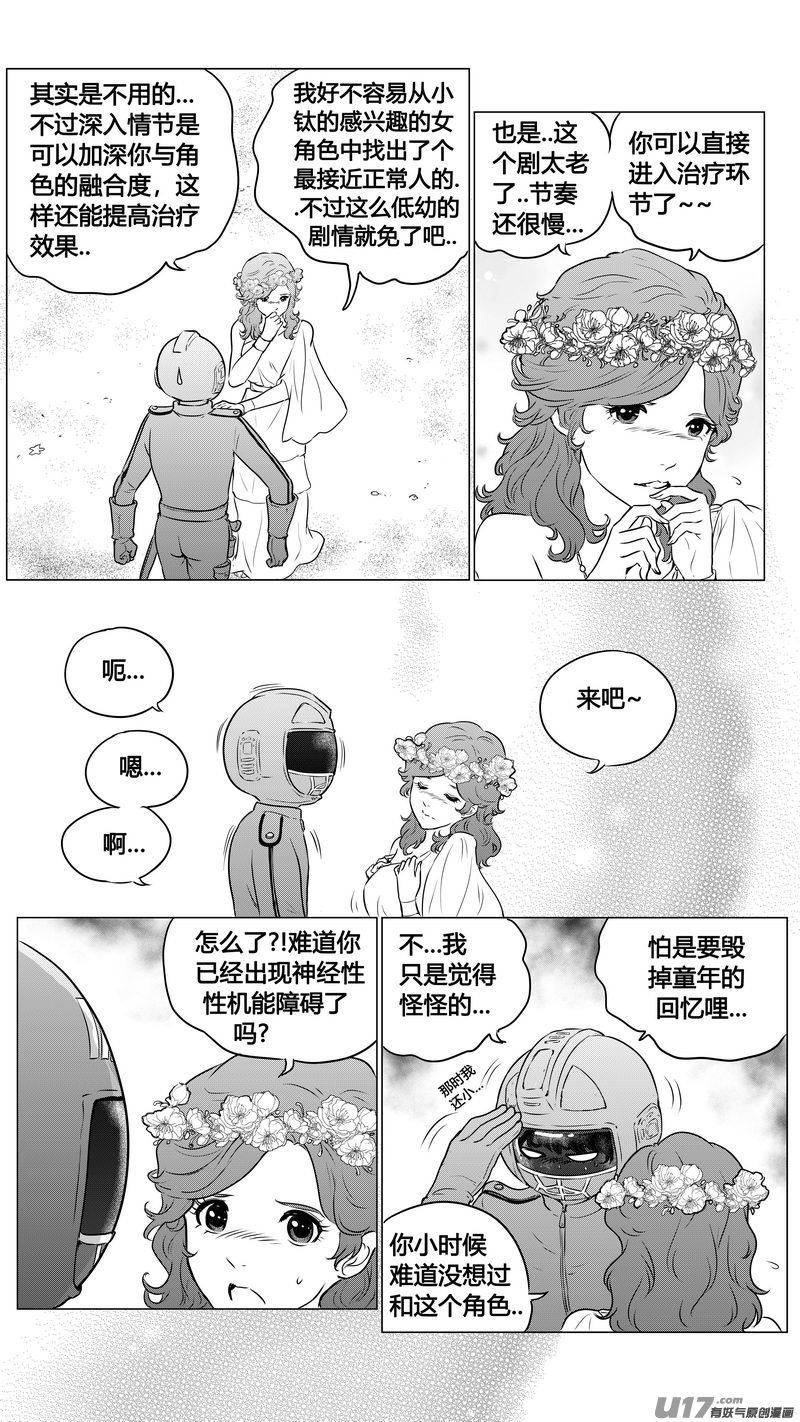 《异界巡礼团》第二章《向日葵稻草人》6 第8页