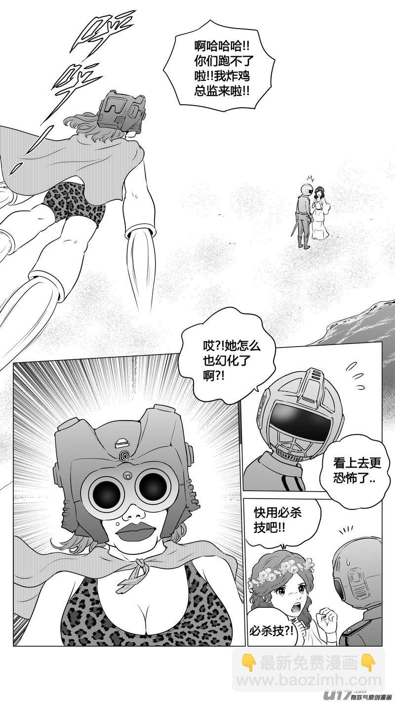 《异界巡礼团》第二章《向日葵稻草人》6 第9页