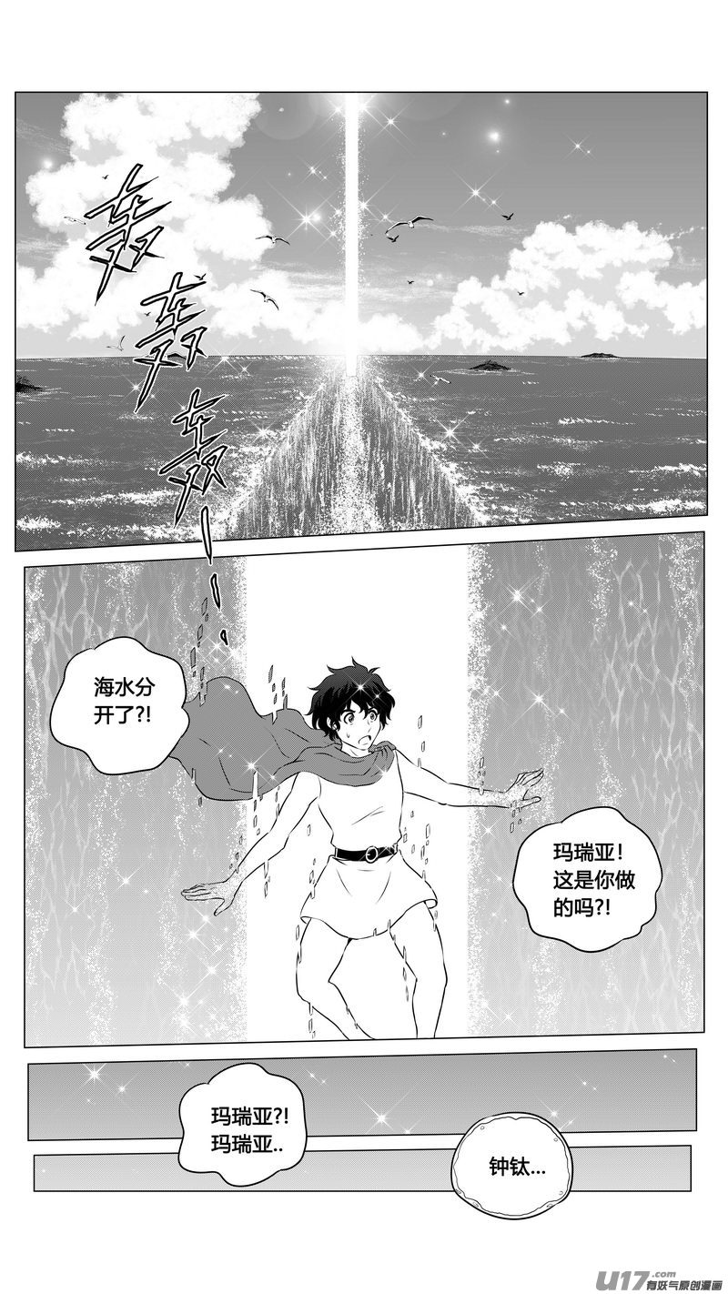 《异界巡礼团》第二章《向日葵稻草人》8 第10页