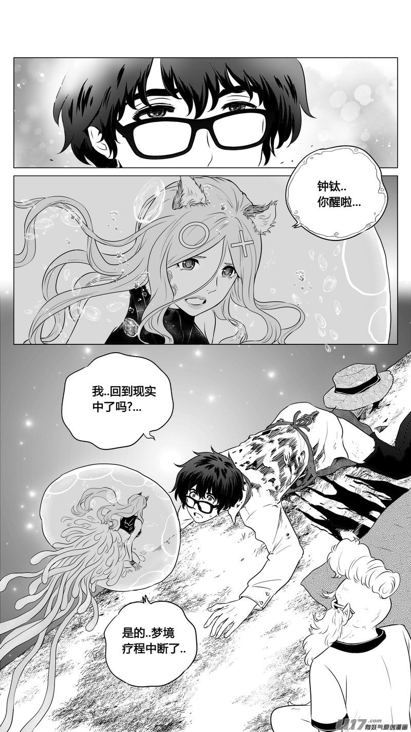 《异界巡礼团》第二章《向日葵稻草人》8 第11页