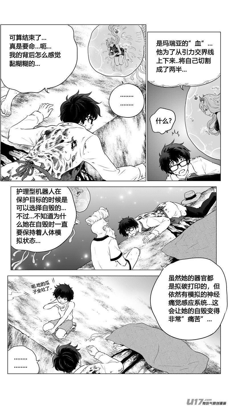 《异界巡礼团》第二章《向日葵稻草人》8 第12页