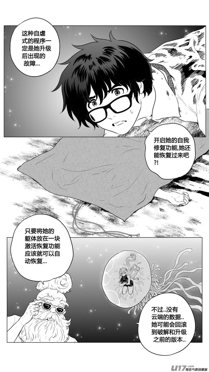 《异界巡礼团》第二章《向日葵稻草人》8 第13页