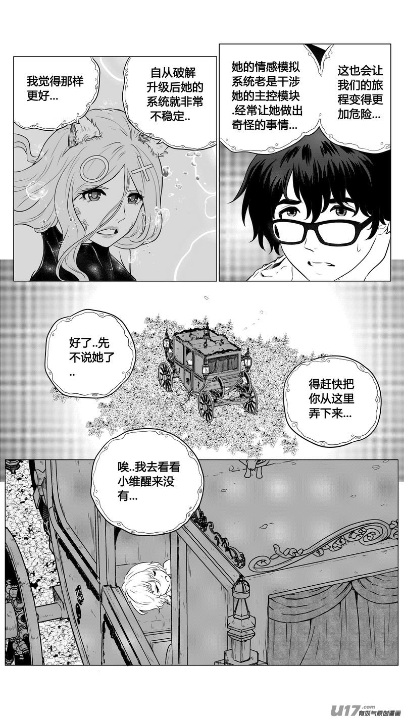 《异界巡礼团》第二章《向日葵稻草人》8 第14页