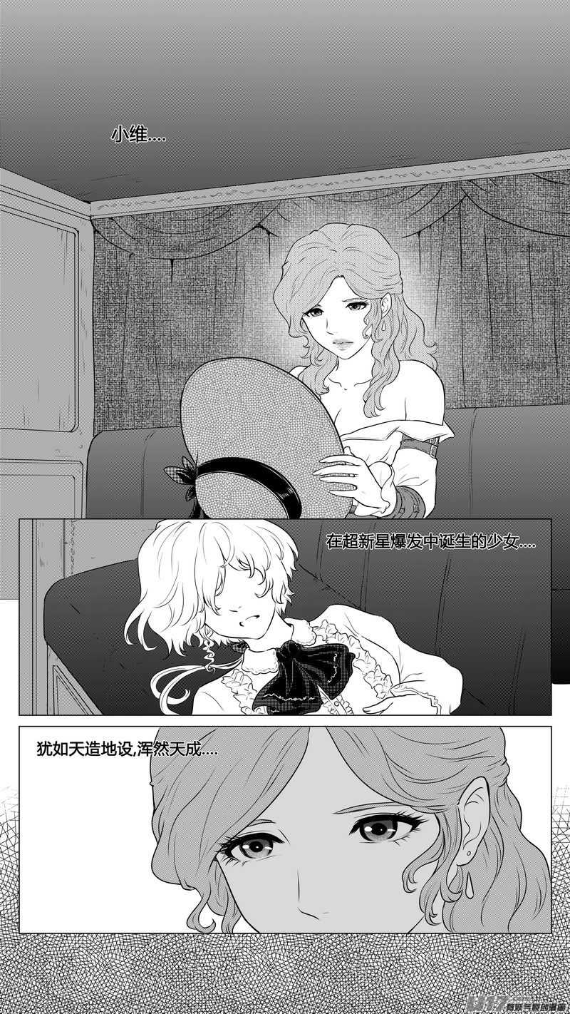 《异界巡礼团》第二章《向日葵稻草人》8 第15页