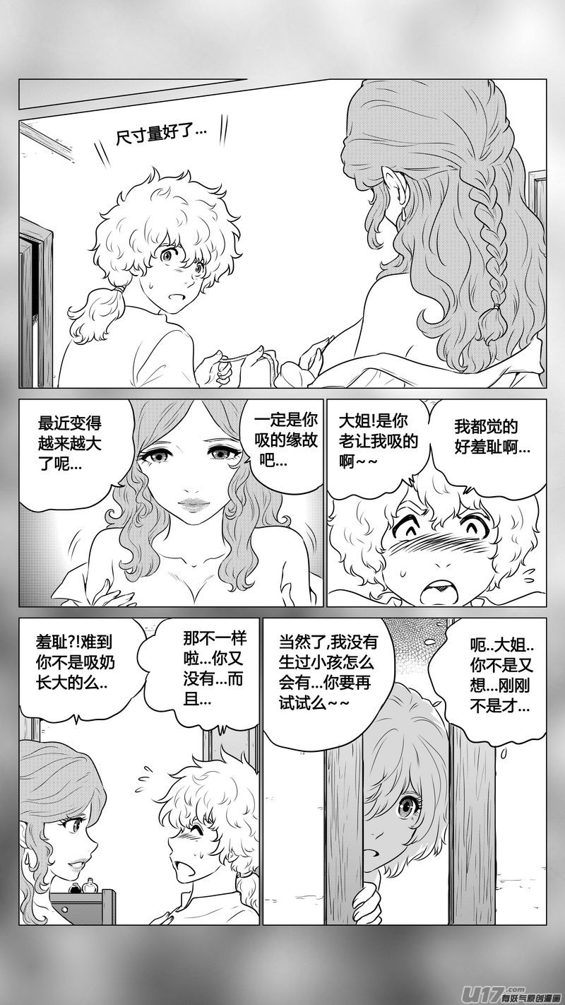 《异界巡礼团》第二章《向日葵稻草人》8 第16页