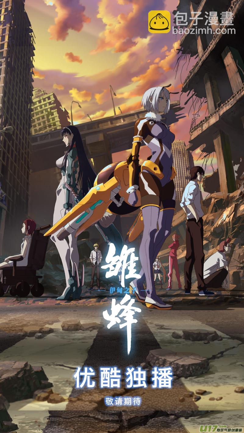 《异界巡礼团》第二章《向日葵稻草人》8 第17页