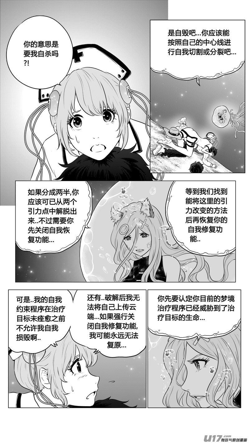 《异界巡礼团》第二章《向日葵稻草人》8 第1页