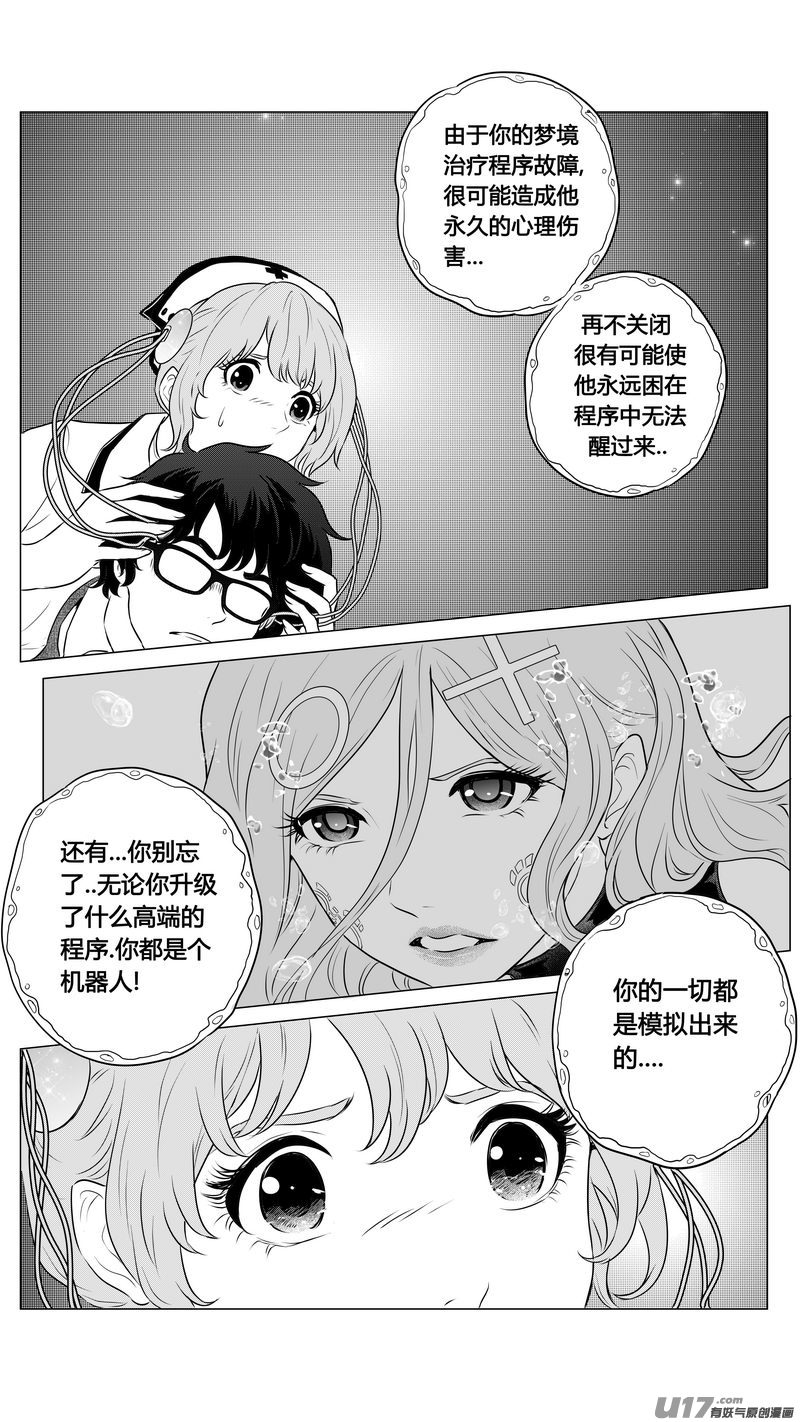 《异界巡礼团》第二章《向日葵稻草人》8 第2页