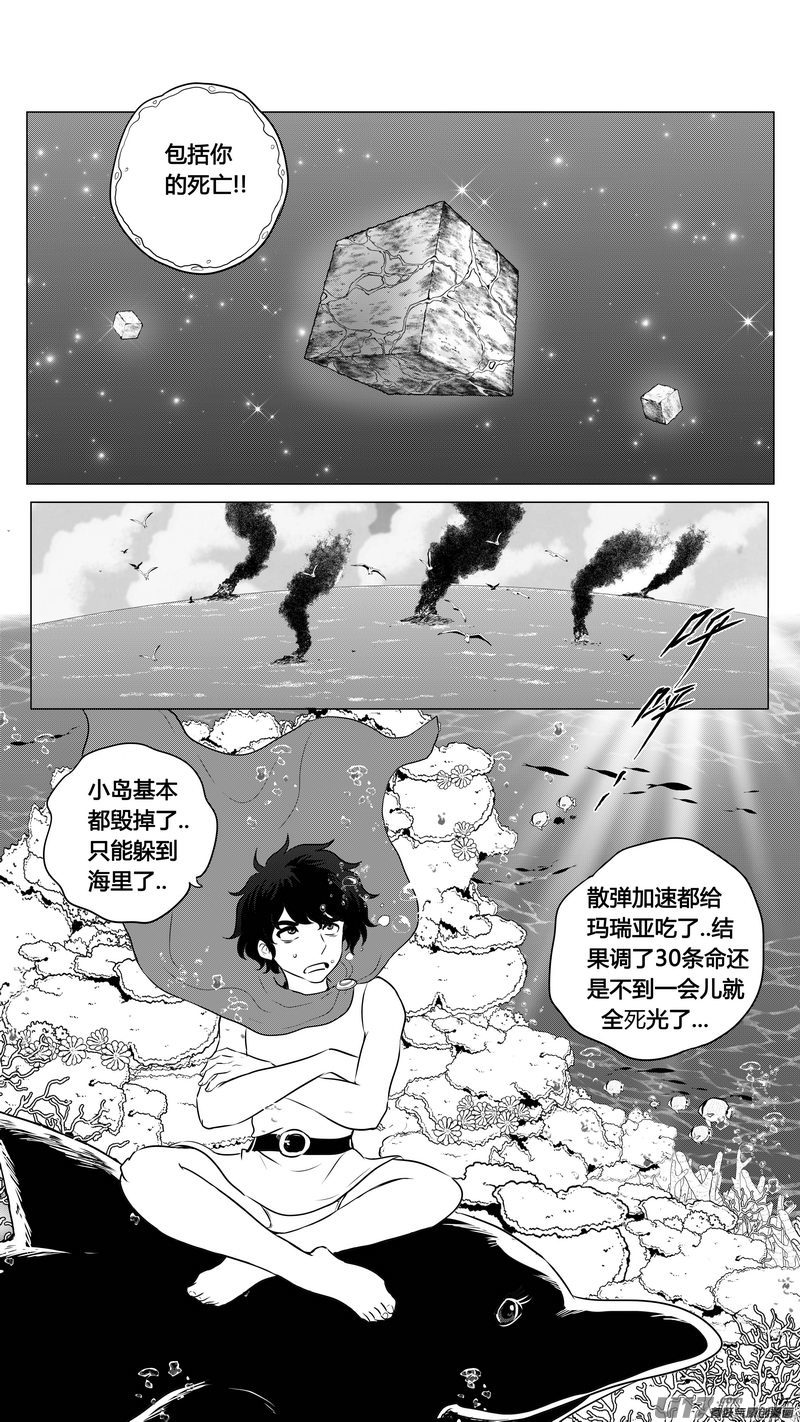 《异界巡礼团》第二章《向日葵稻草人》8 第3页