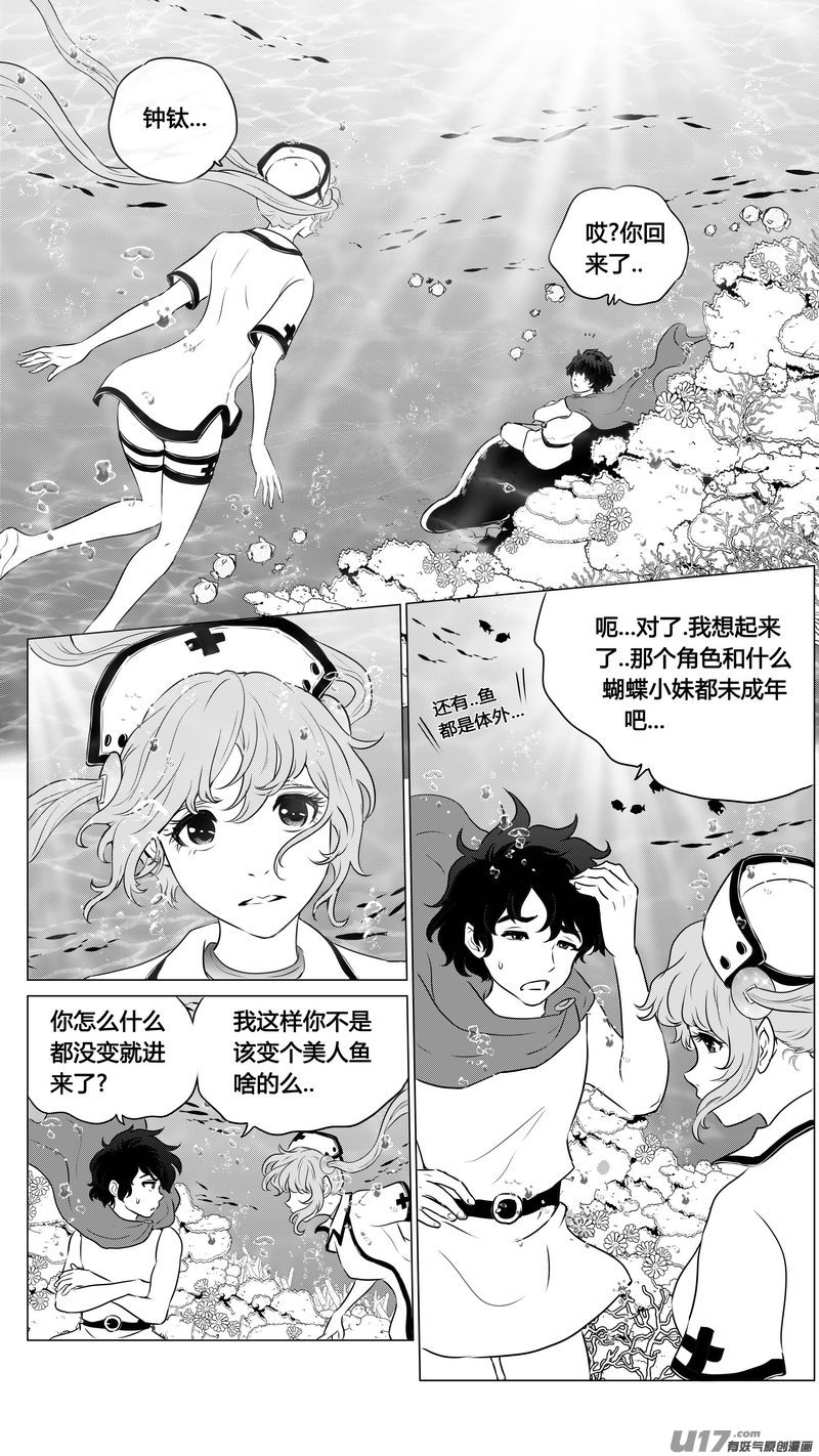 《异界巡礼团》第二章《向日葵稻草人》8 第4页
