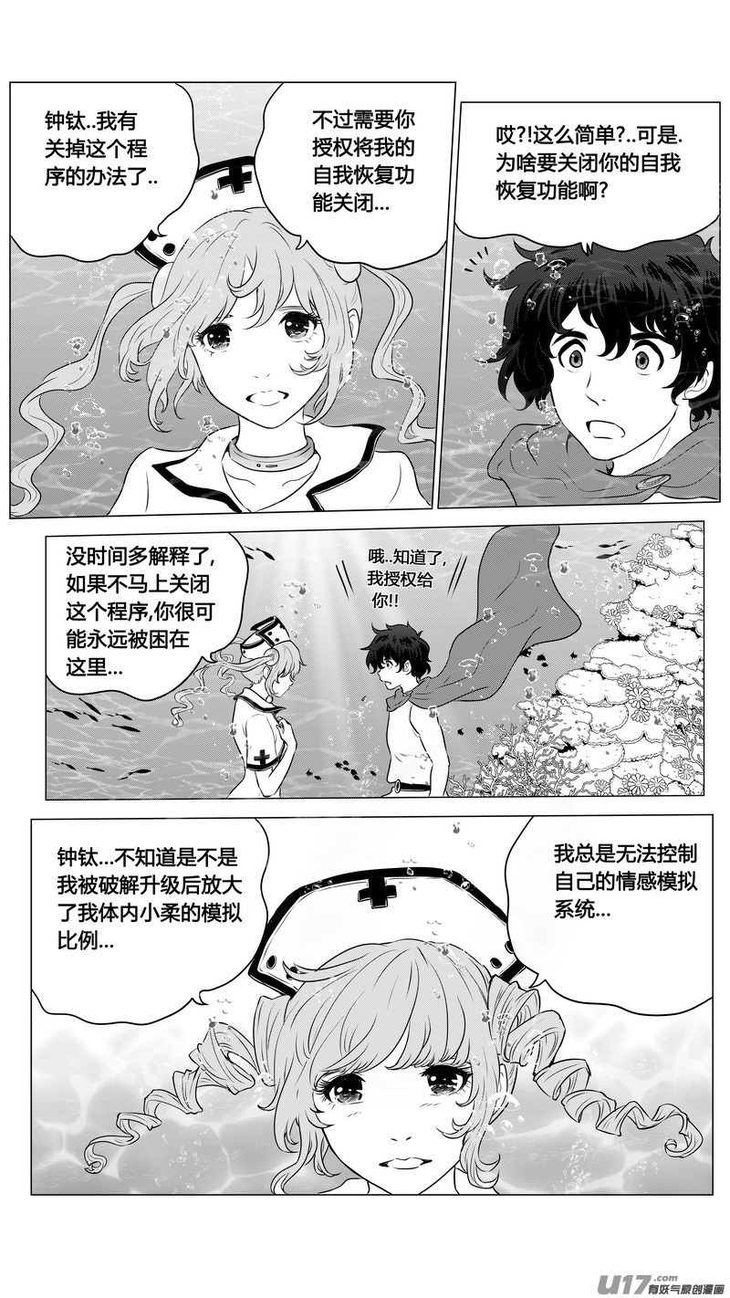 《异界巡礼团》第二章《向日葵稻草人》8 第5页