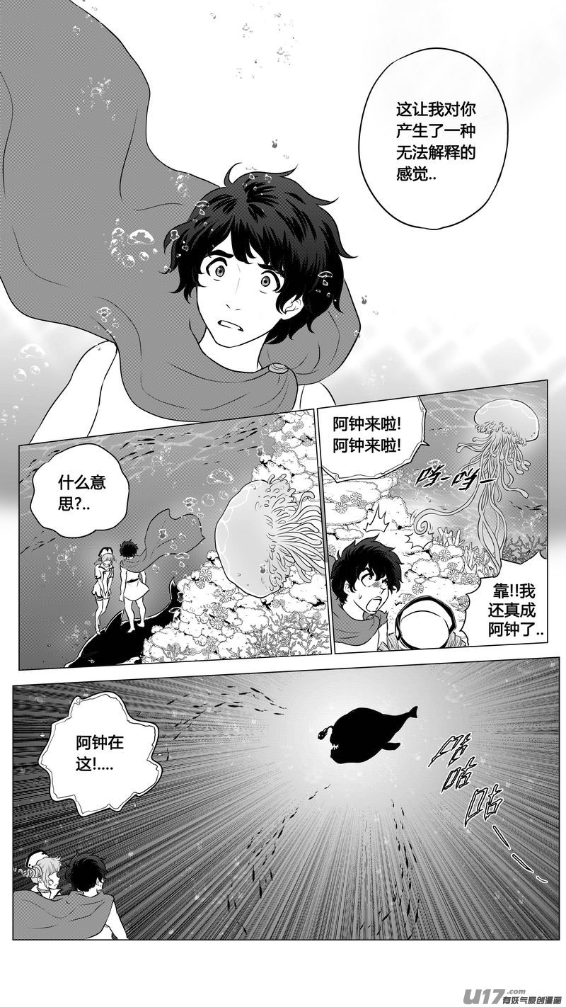 《异界巡礼团》第二章《向日葵稻草人》8 第6页