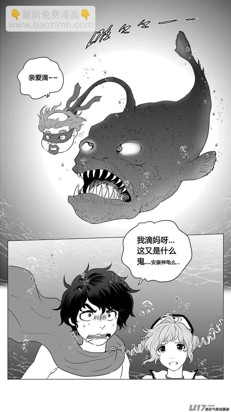 《异界巡礼团》第二章《向日葵稻草人》8 第7页