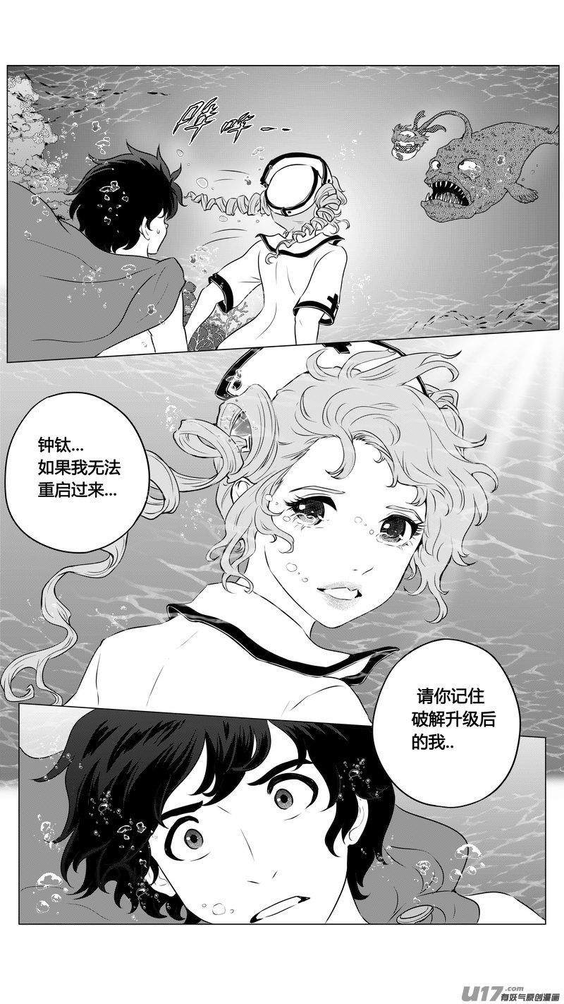 《异界巡礼团》第二章《向日葵稻草人》8 第8页
