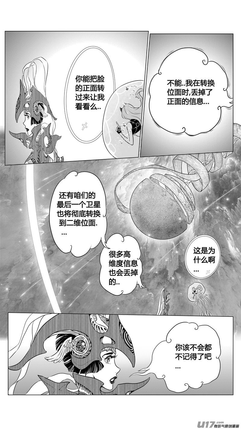 《异界巡礼团》第二章《向日葵稻草人》11 第10页