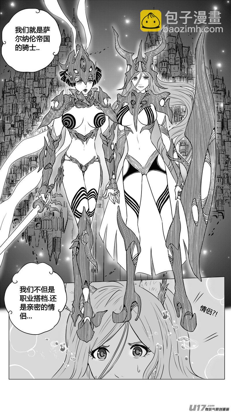 《异界巡礼团》第二章《向日葵稻草人》11 第12页
