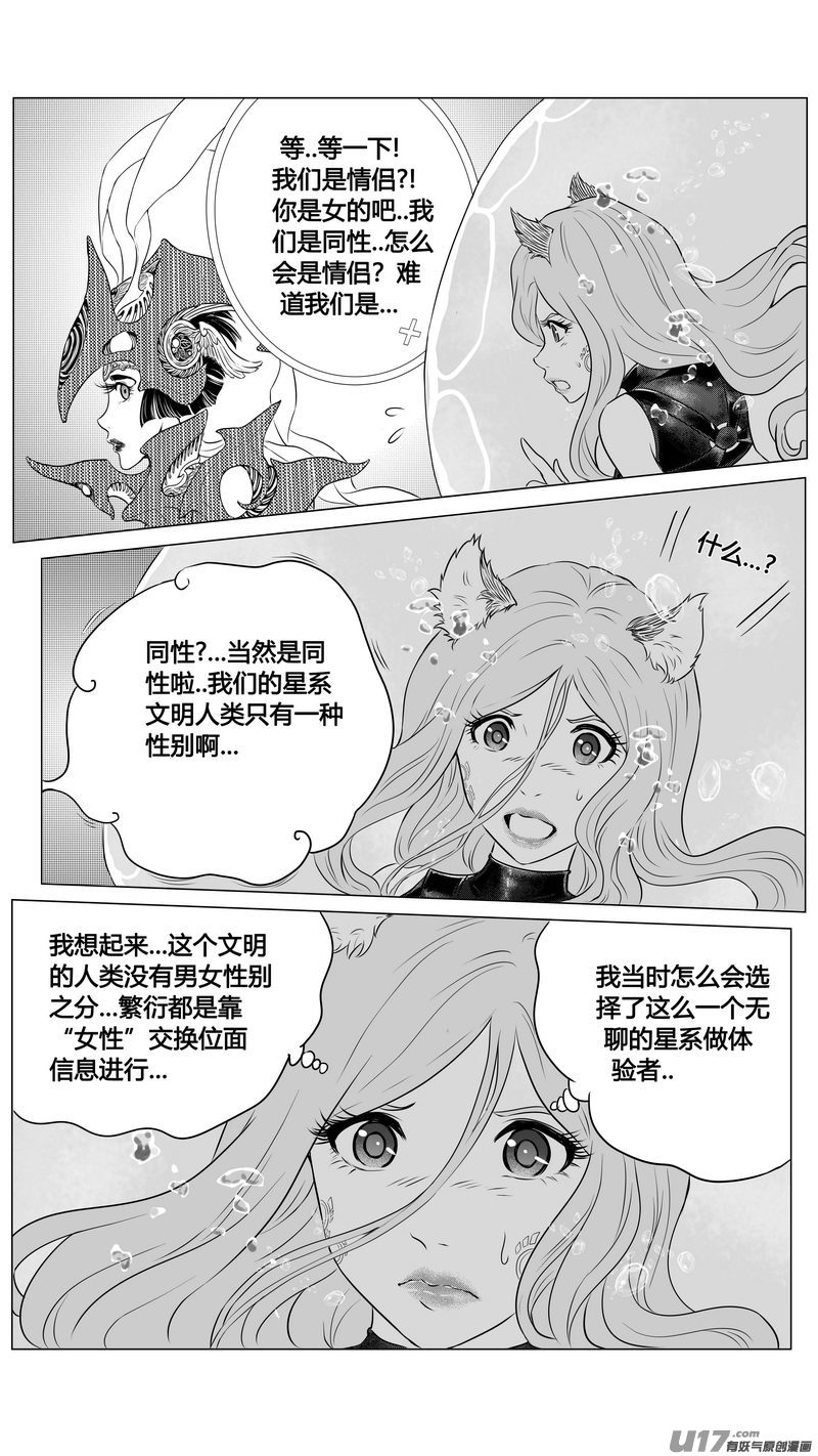 《异界巡礼团》第二章《向日葵稻草人》11 第13页