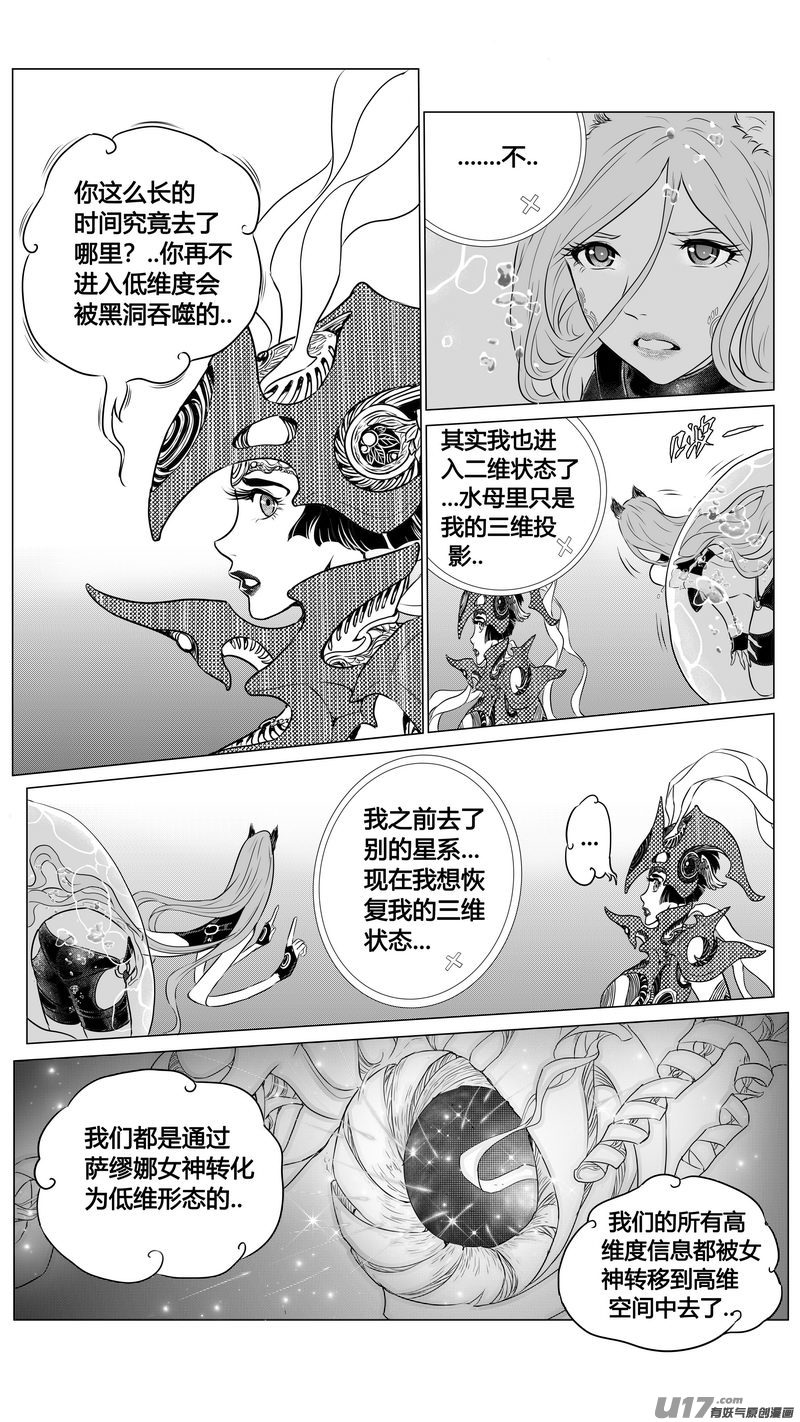 《异界巡礼团》第二章《向日葵稻草人》11 第14页