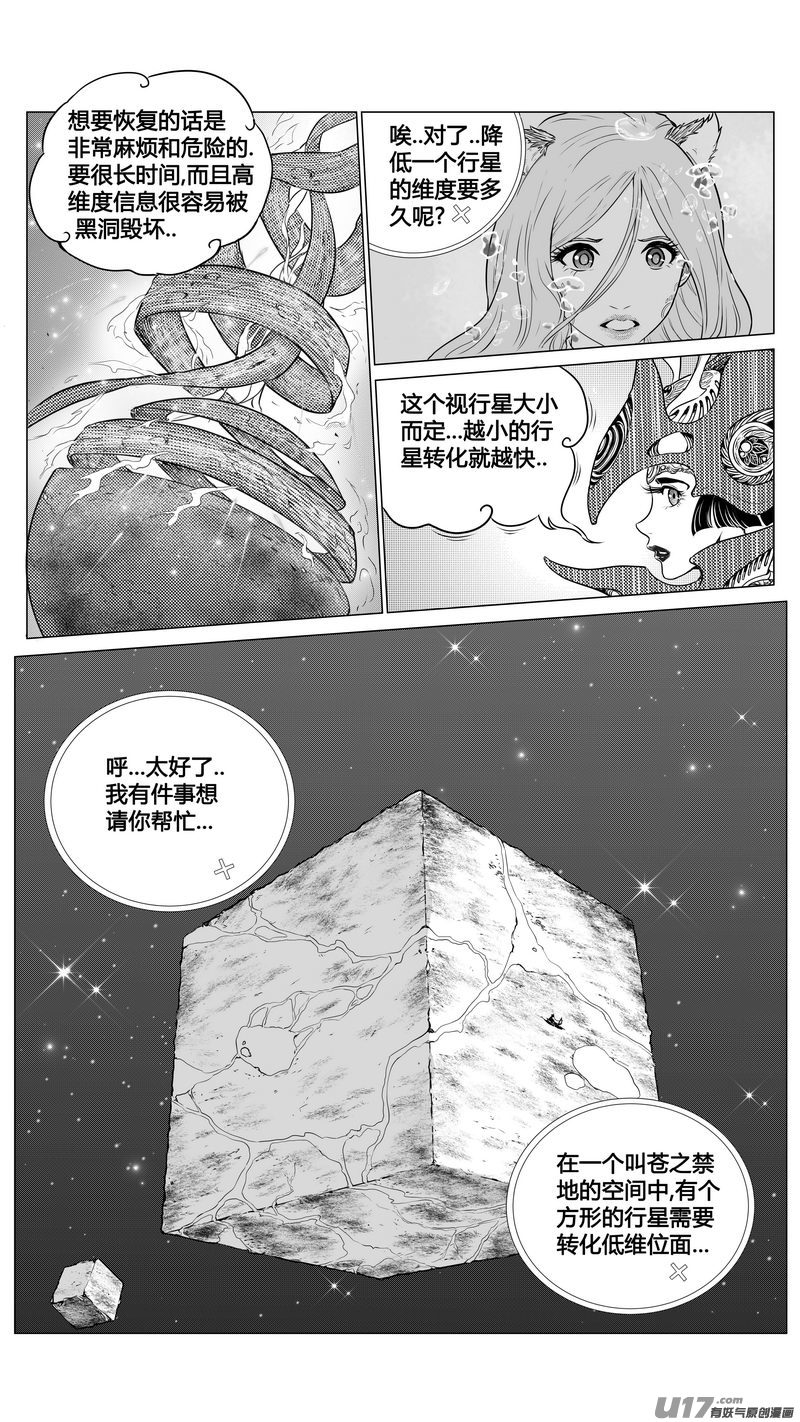 《异界巡礼团》第二章《向日葵稻草人》11 第15页