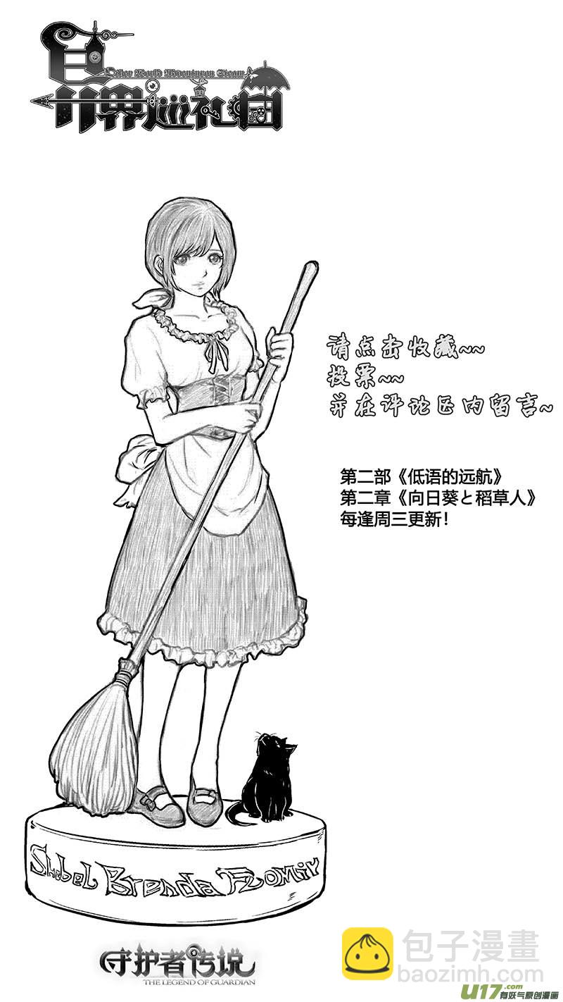 《异界巡礼团》第二章《向日葵稻草人》11 第16页