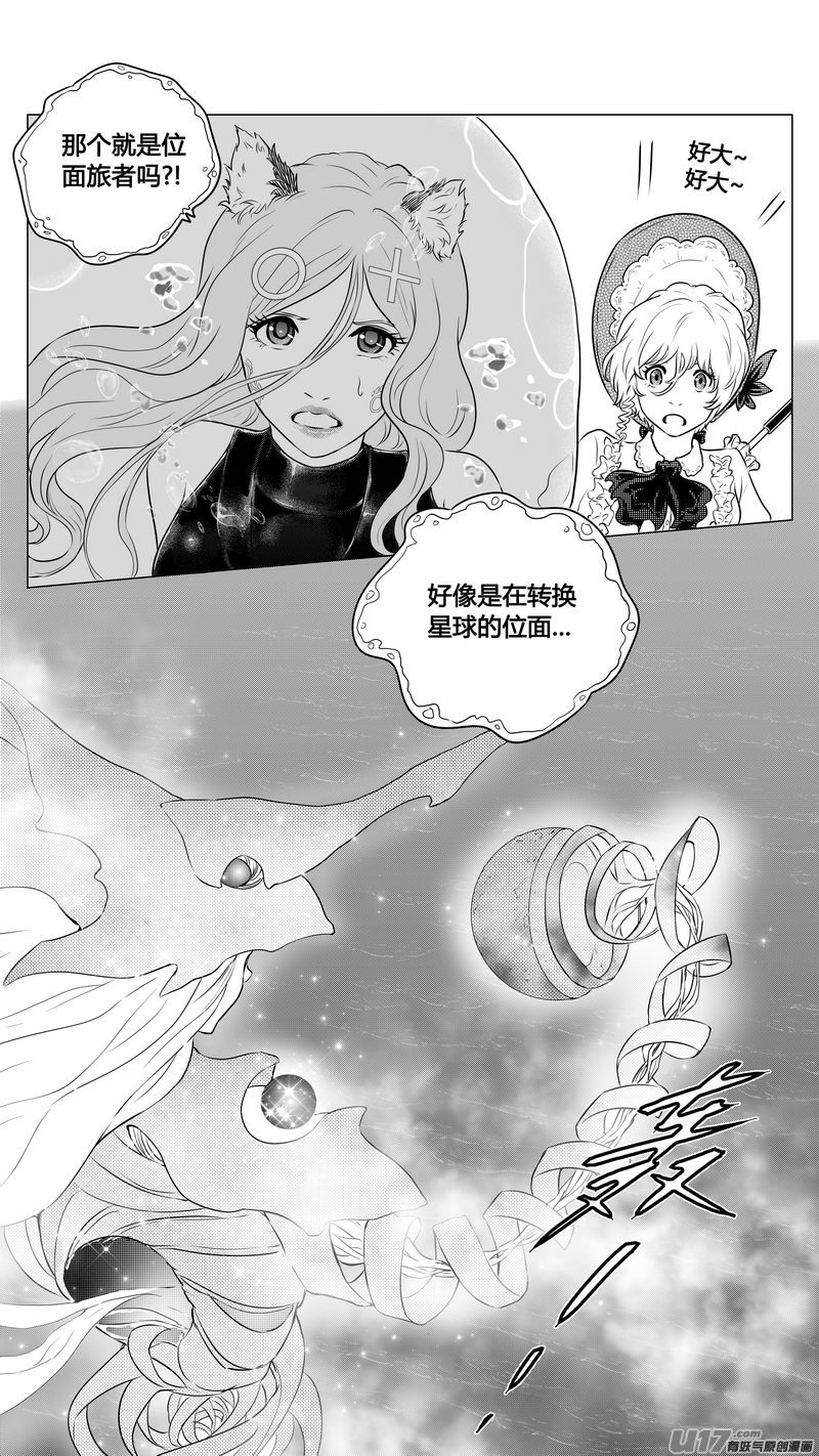 《异界巡礼团》第二章《向日葵稻草人》11 第1页